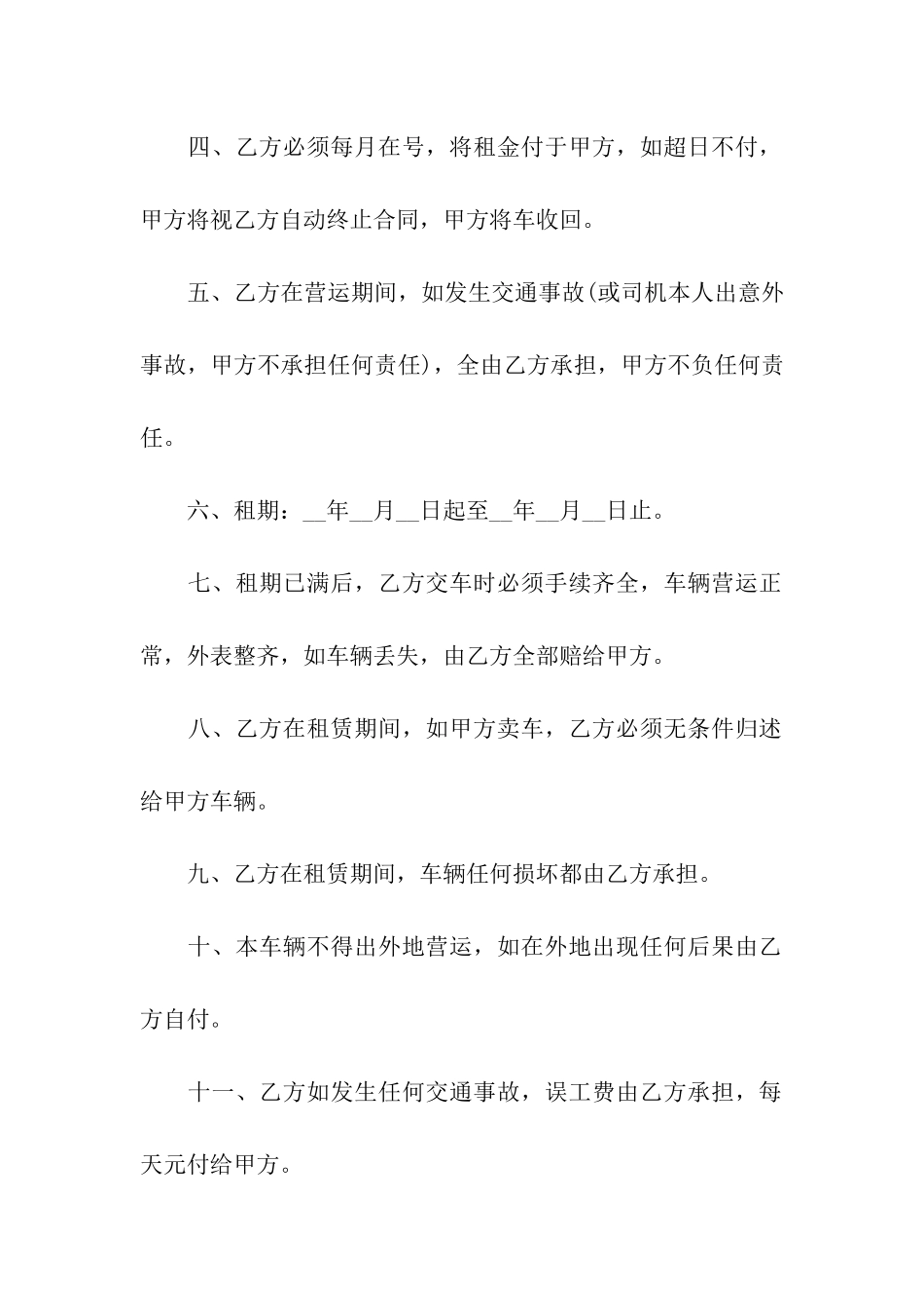关于个人出租车租赁合同3篇_第2页