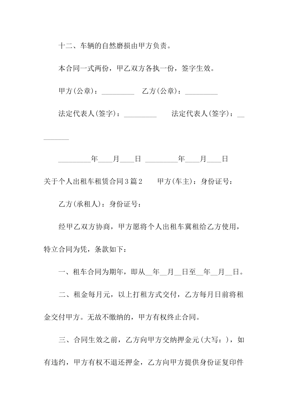 关于个人出租车租赁合同3篇_第3页