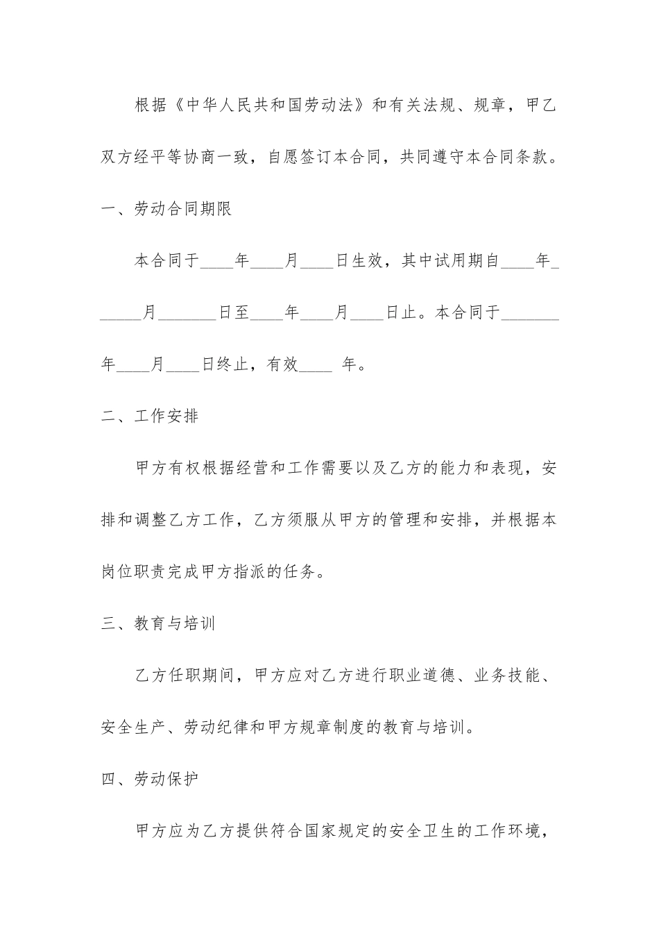 关于个人劳动合同6篇-个人与个人劳动合同书_第2页