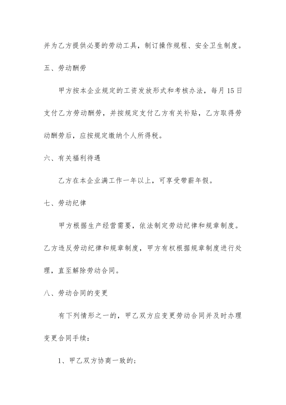 关于个人劳动合同6篇-个人与个人劳动合同书_第3页