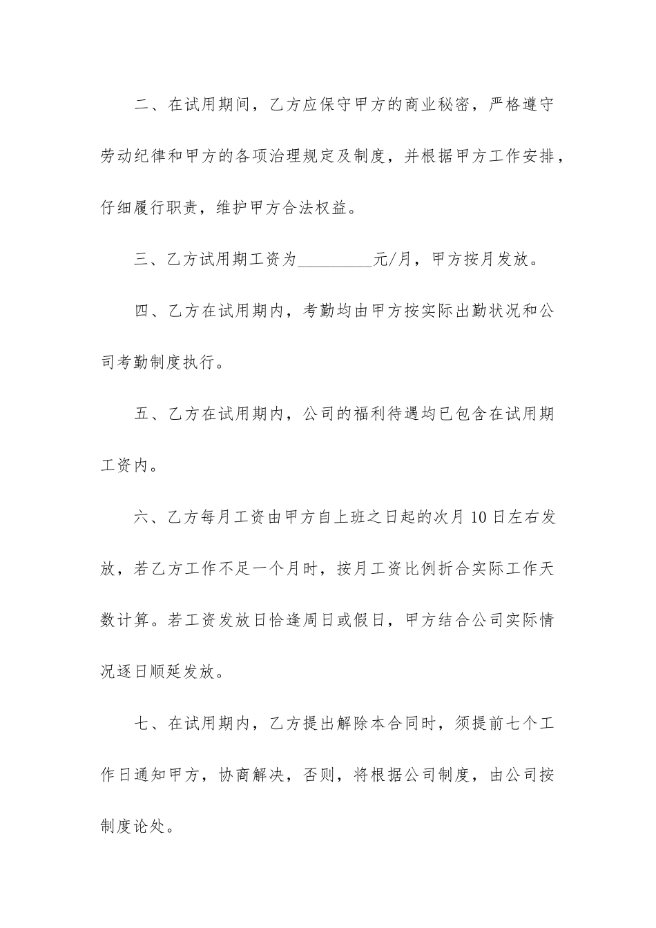 关于个人劳动合同模板2024_第2页