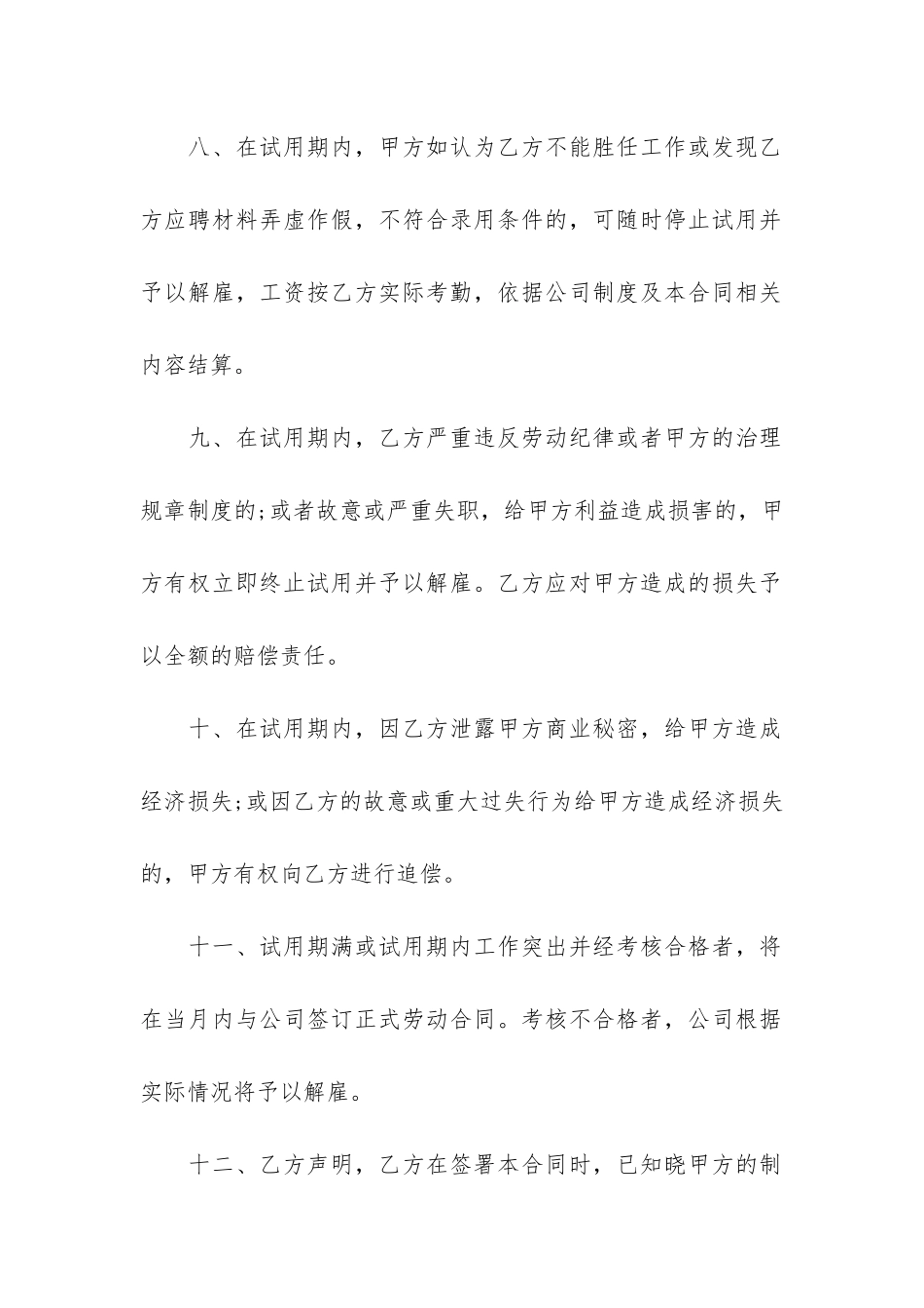 关于个人劳动合同模板2024_第3页
