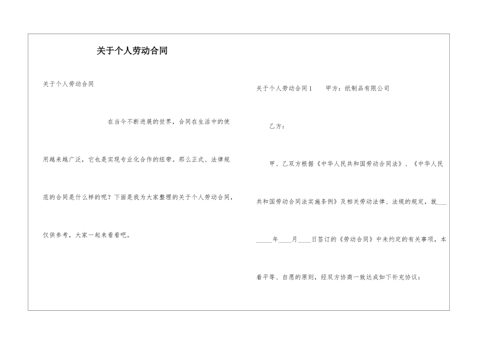 关于个人劳动合同_第1页