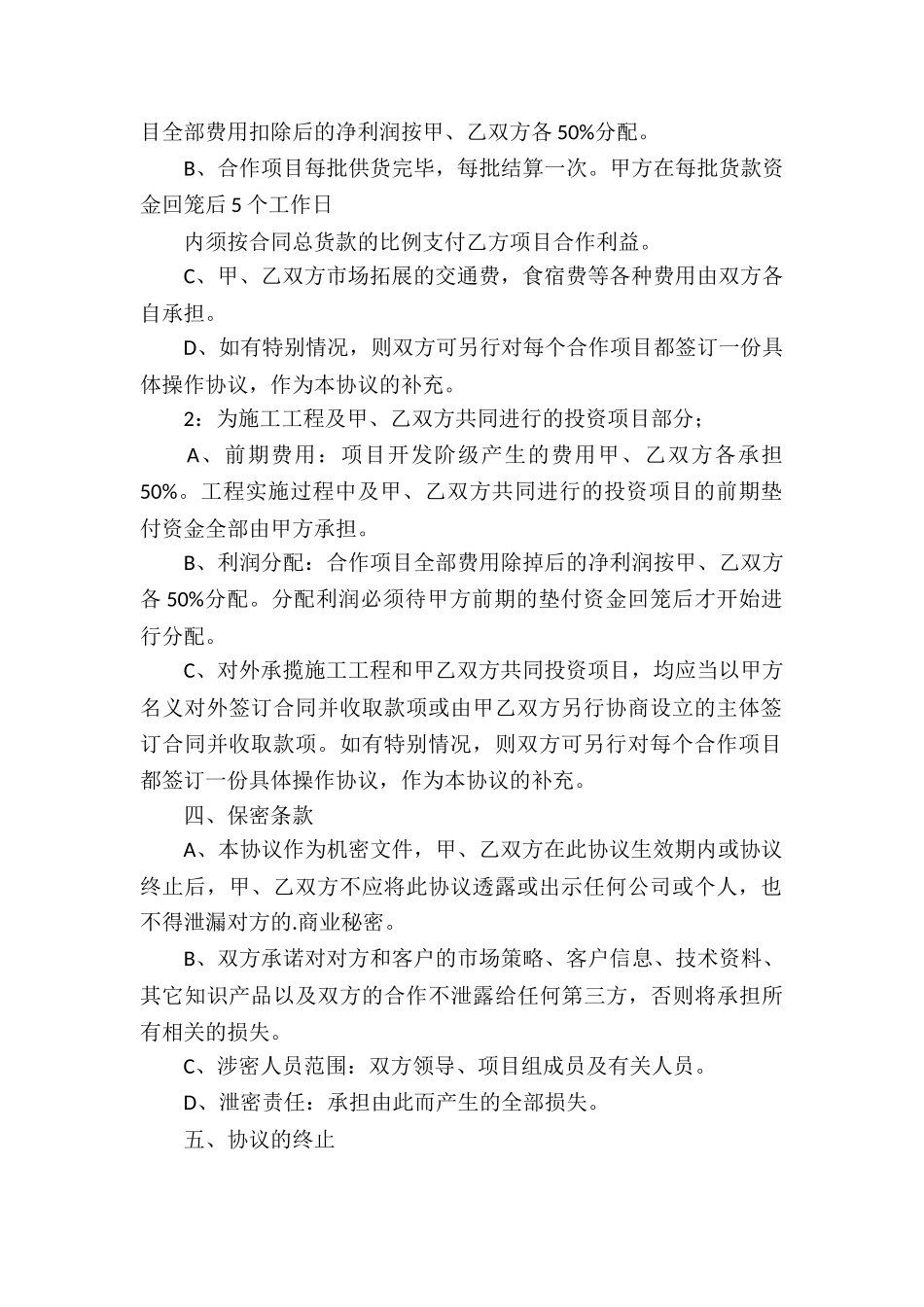 关于个人协议书集锦6篇_第2页