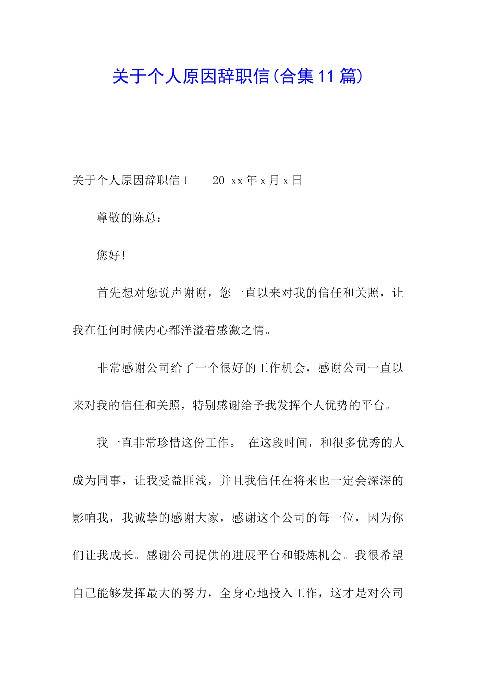 关于个人原因辞职信_第1页