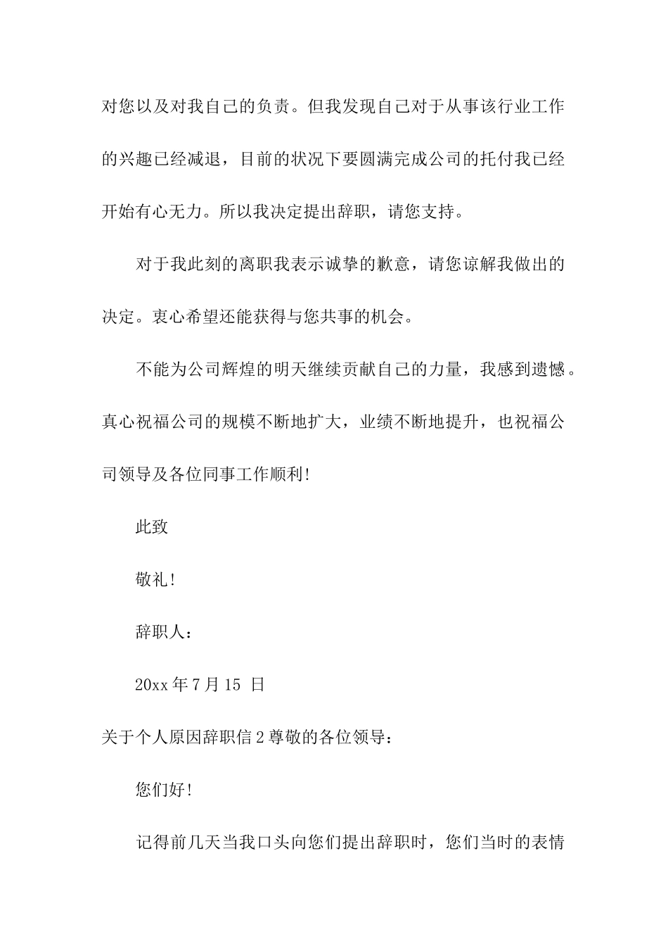 关于个人原因辞职信_第2页