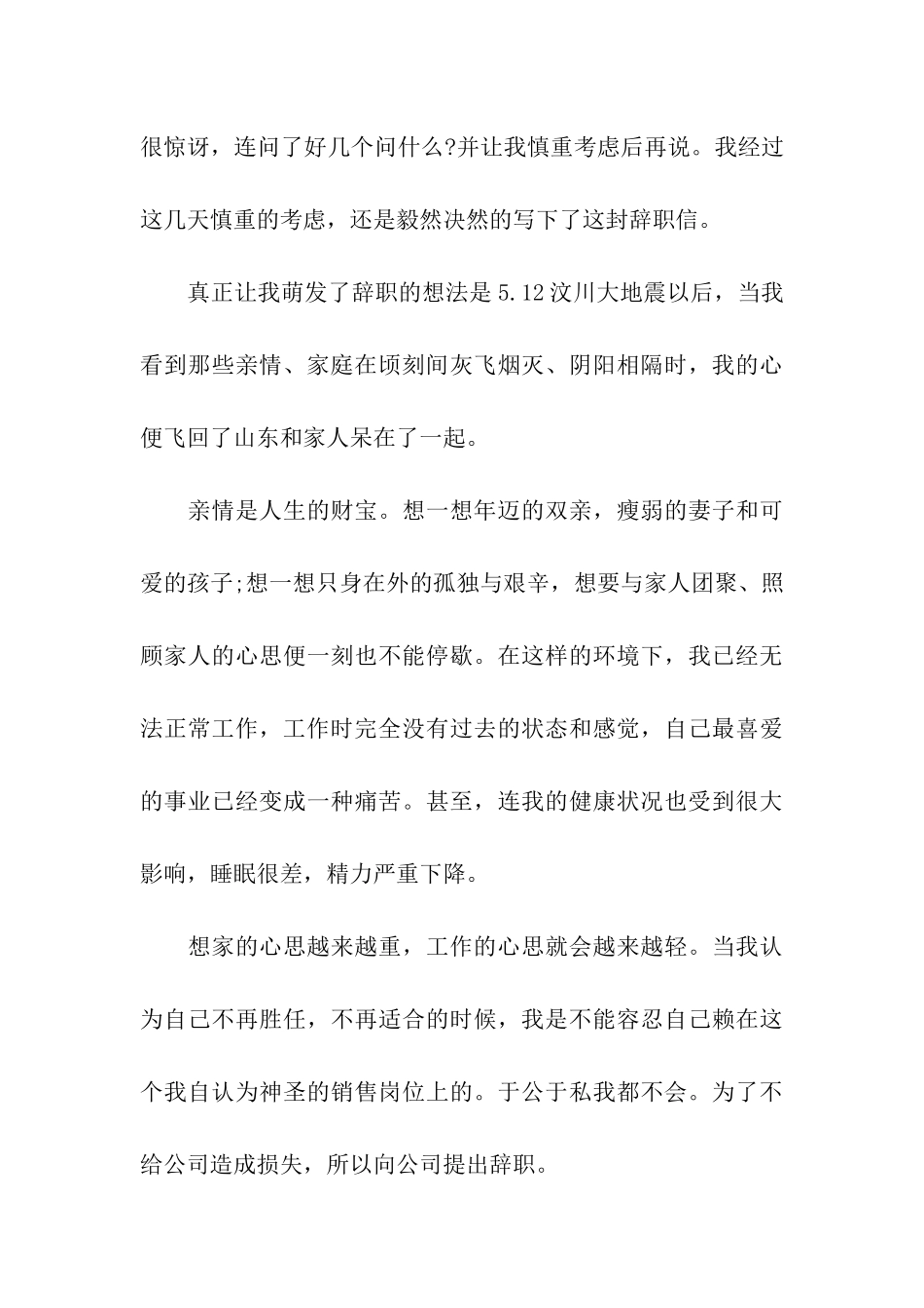 关于个人原因辞职信_第3页