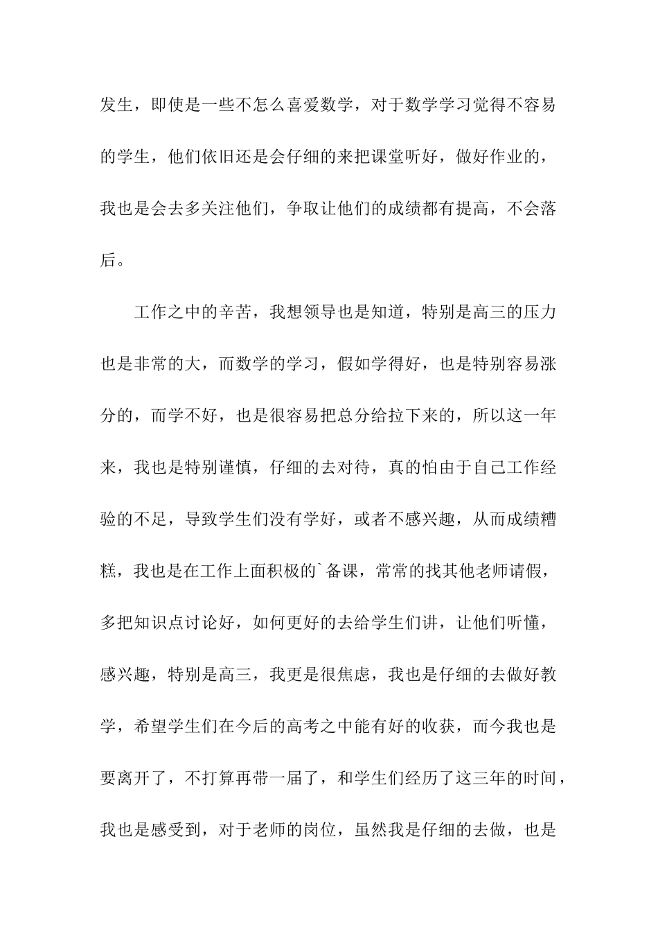 关于个人原因老师辞职报告3篇_第2页