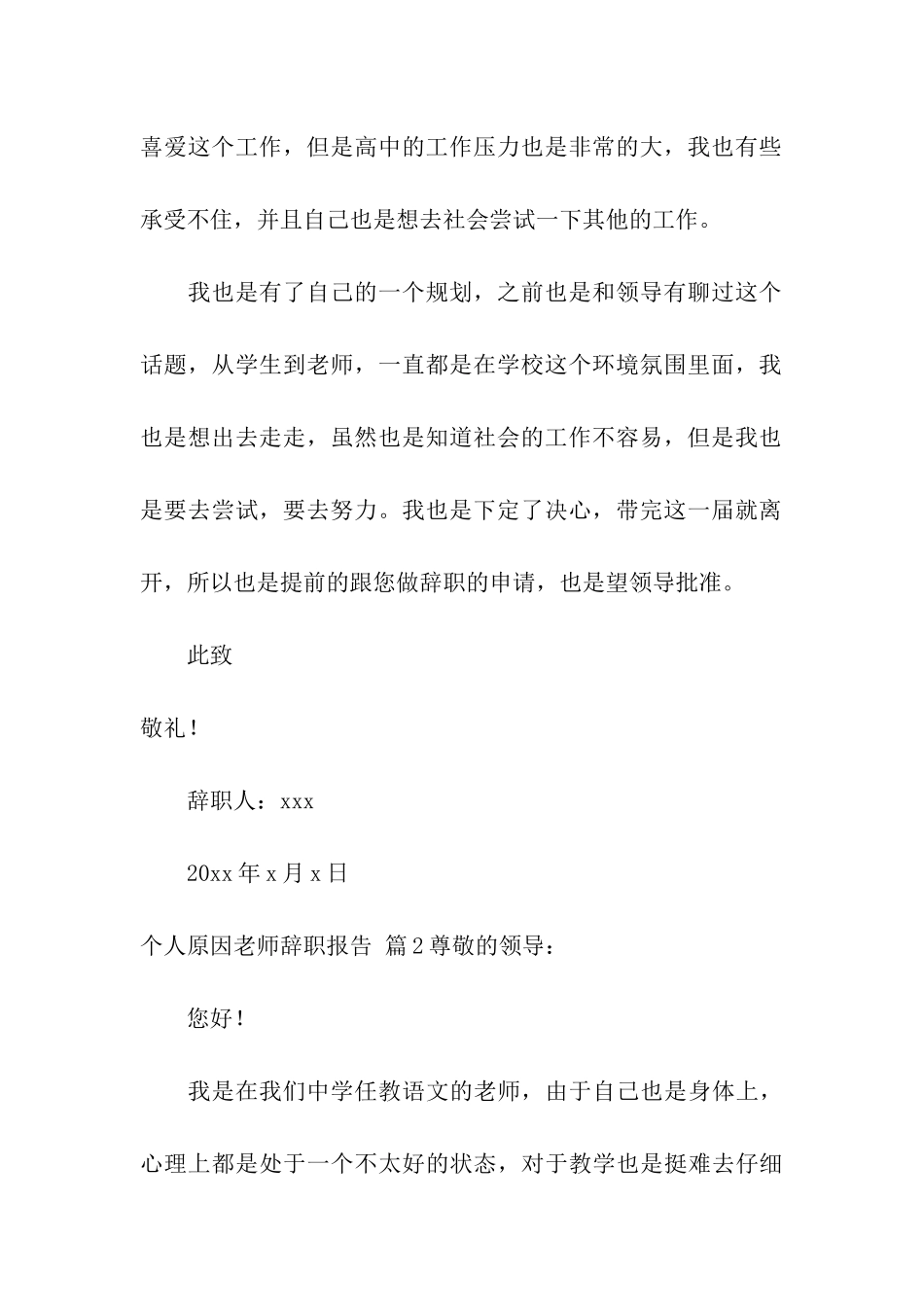 关于个人原因老师辞职报告3篇_第3页