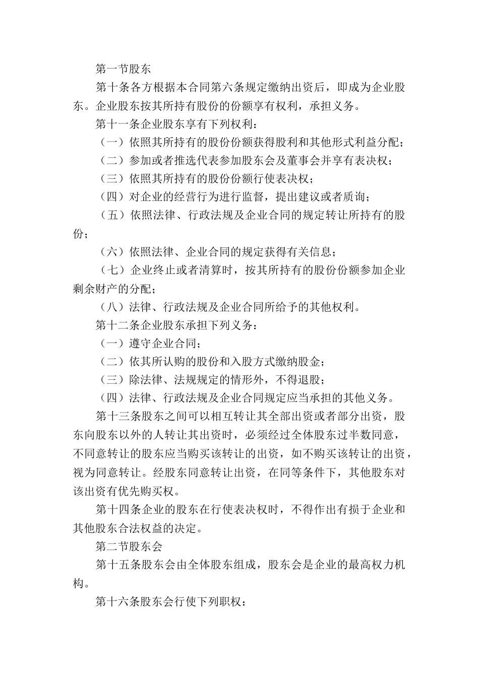 关于个人协议书九篇_第2页