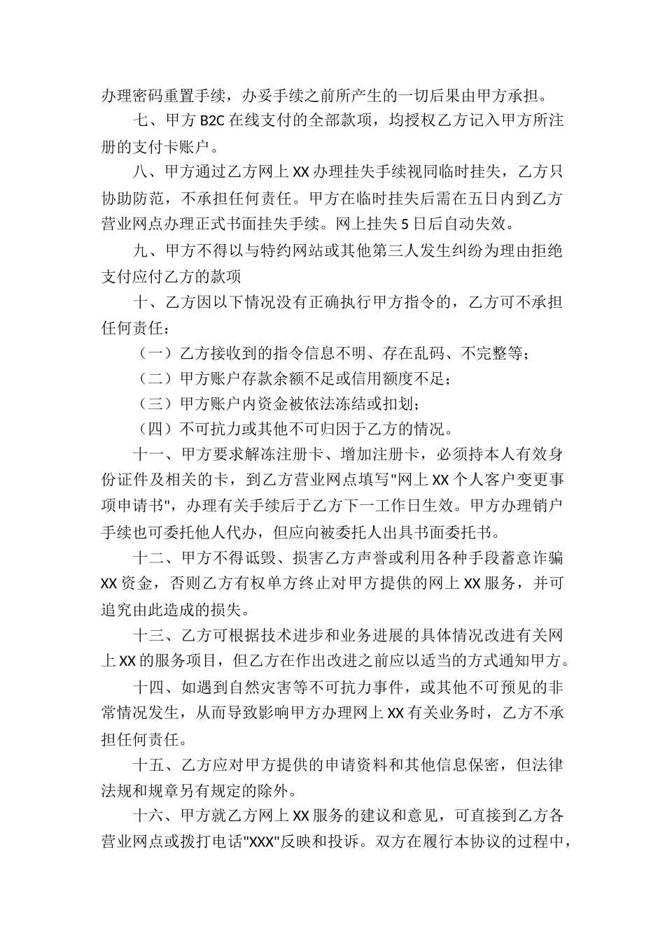 关于个人协议书集合10篇_第2页