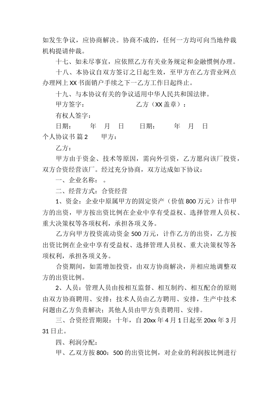 关于个人协议书集合10篇_第3页
