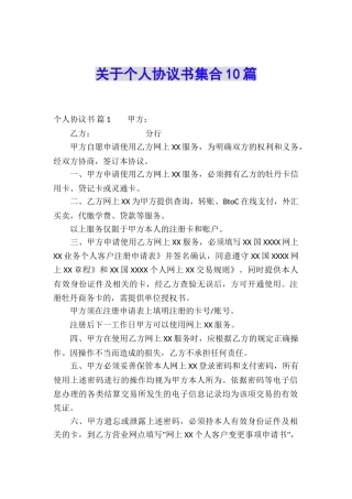关于个人协议书集合10篇