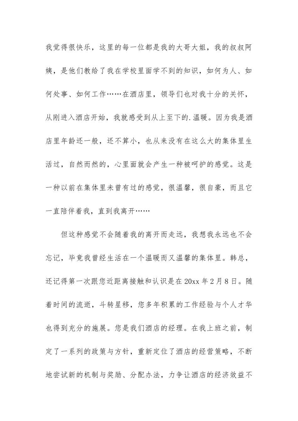 关于个人原因的辞职报告汇编8篇_第3页