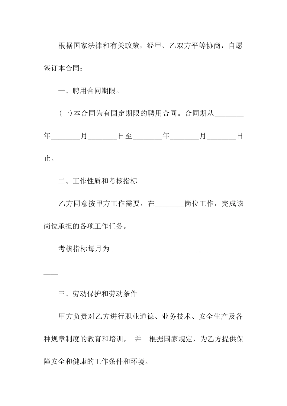 关于个人协议合同集合7篇_第2页