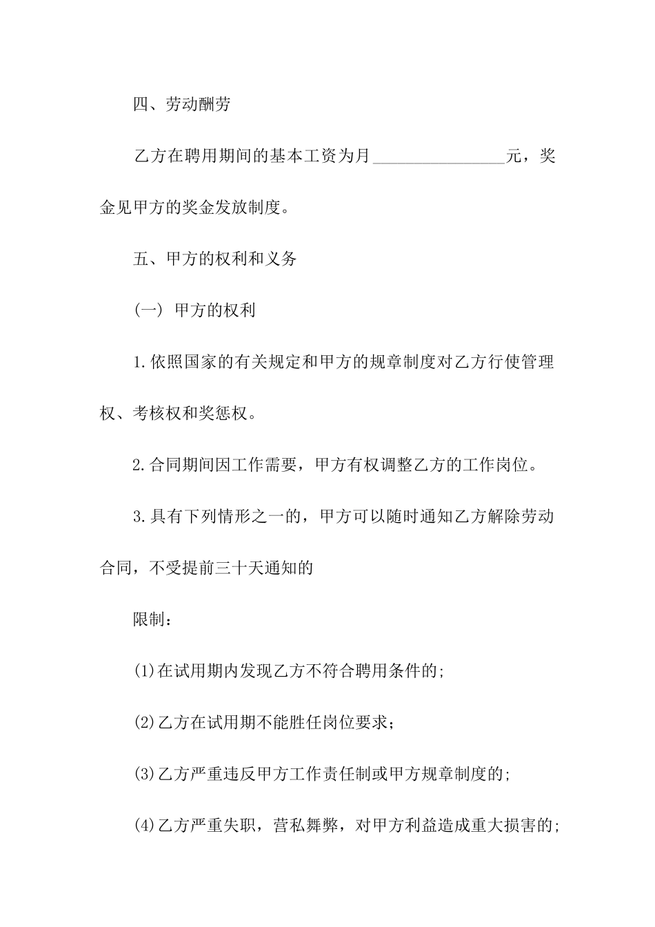 关于个人协议合同集合7篇_第3页