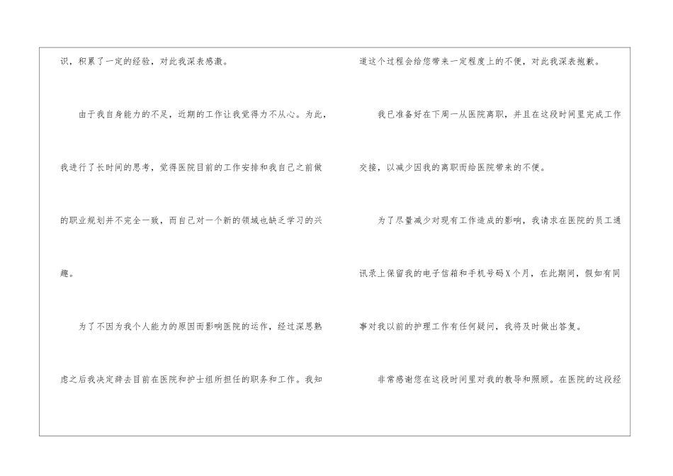 关于个人原因护士辞职报告汇总7篇_第2页