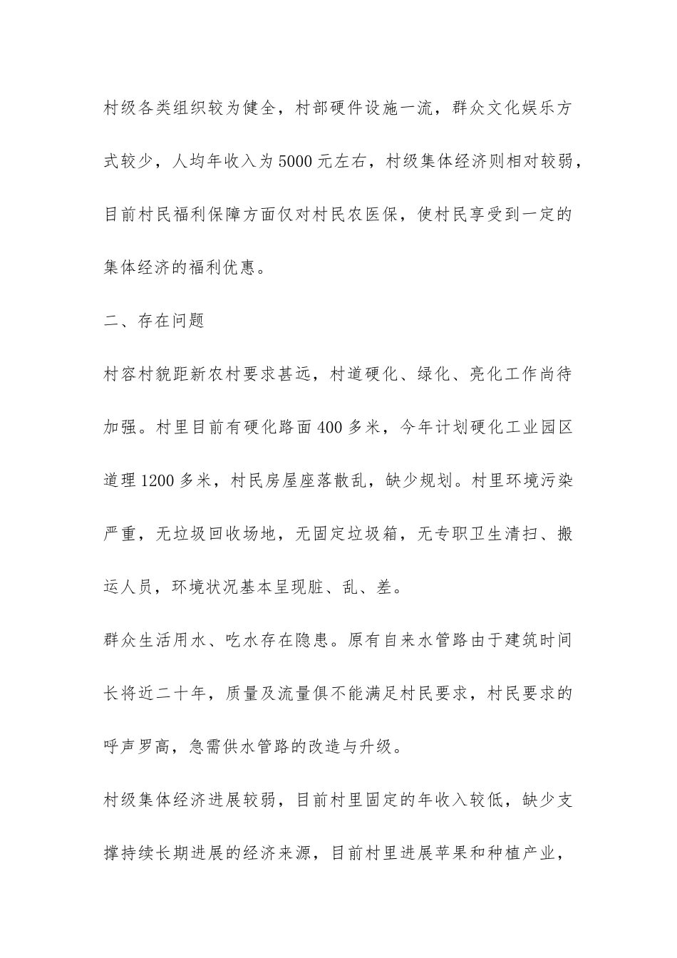 关于个人双联调研报告-_第2页