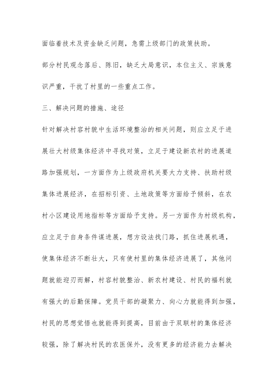 关于个人双联调研报告-_第3页