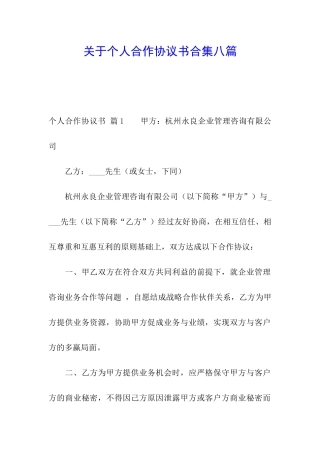 关于个人合作协议书合集八篇