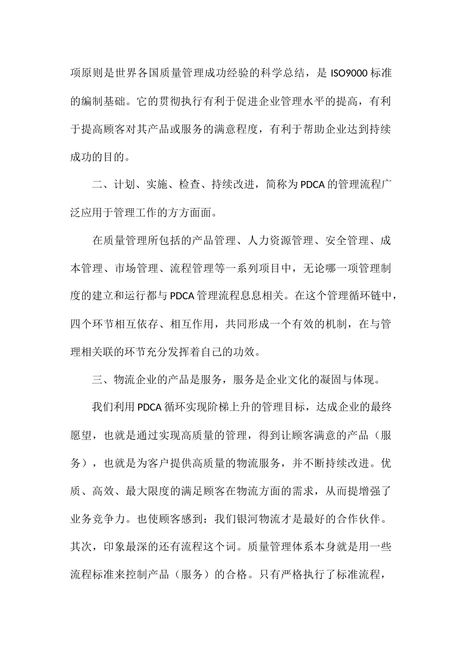 关于个人参加质量管理学习总结汇总_第2页