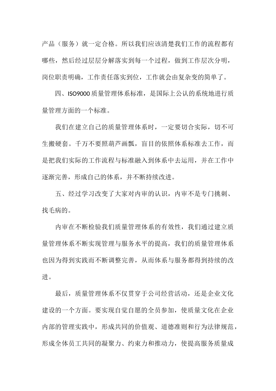 关于个人参加质量管理学习总结汇总_第3页