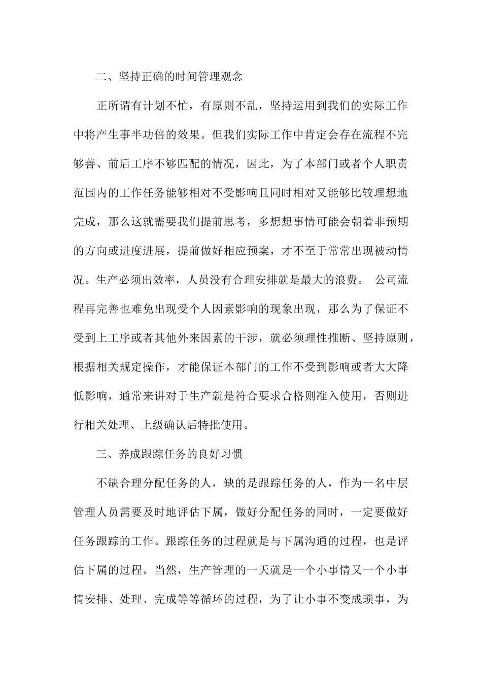 关于个人参加安全生产管理学习心得合集_第2页