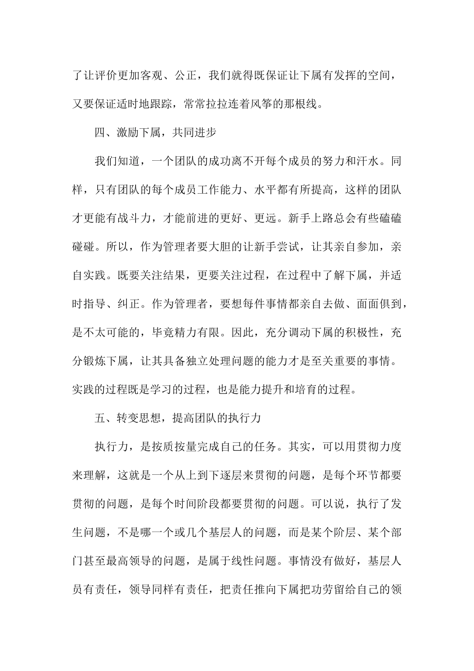 关于个人参加安全生产管理学习心得合集_第3页