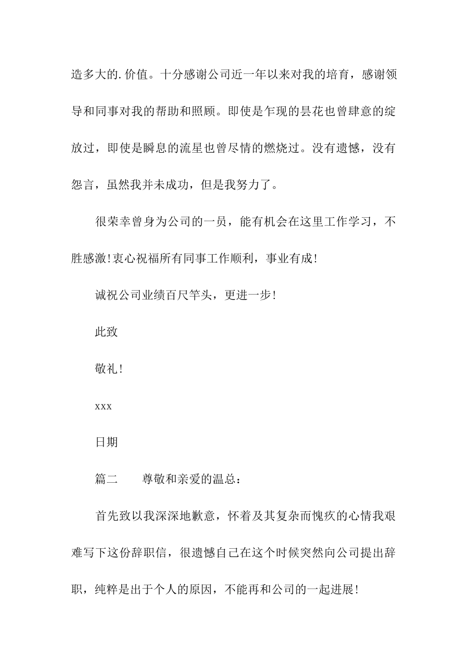 关于个人原因辞职报告2024_第2页