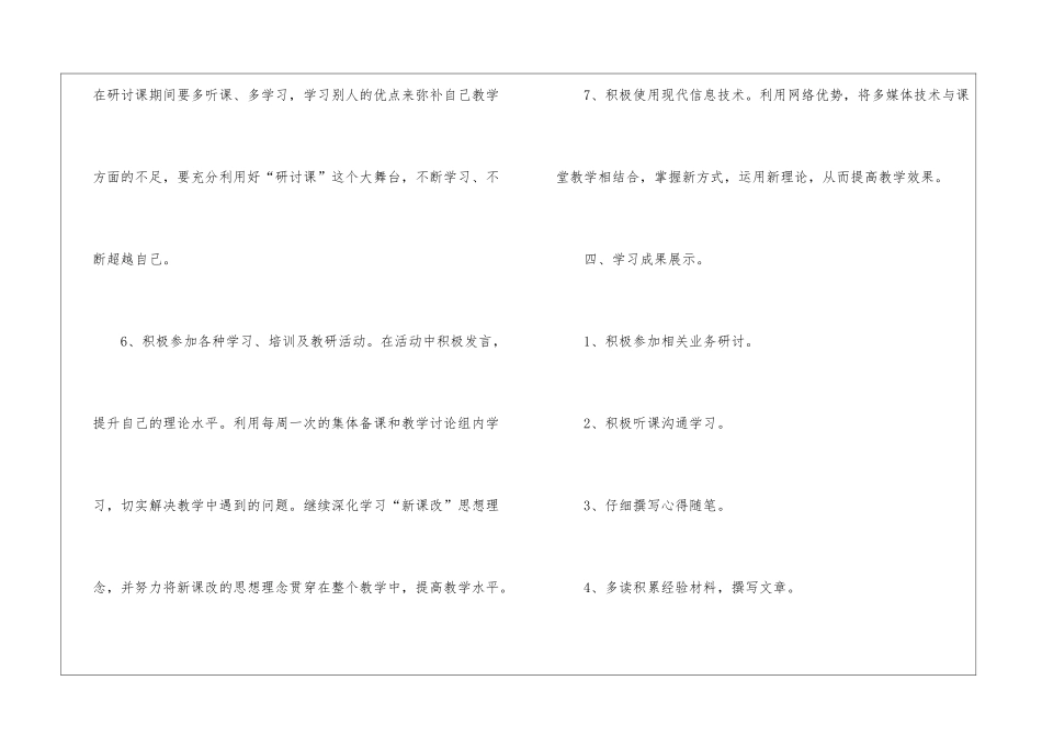 关于个人培训计划3篇_第3页