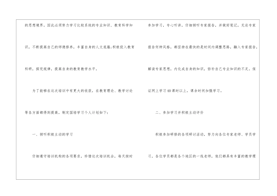 关于个人国培学习计划4篇_第2页