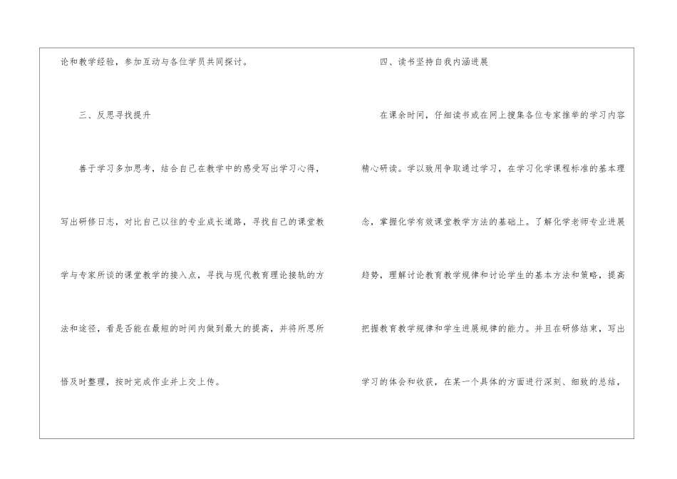 关于个人国培学习计划4篇_第3页