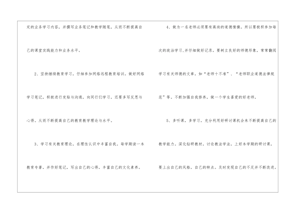 关于个人培训计划9篇_第2页