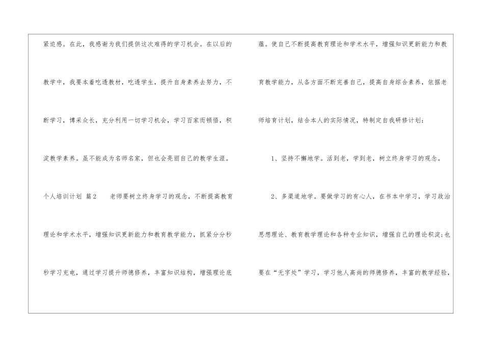 关于个人培训计划5篇_第3页