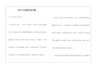 关于个人培训计划5篇