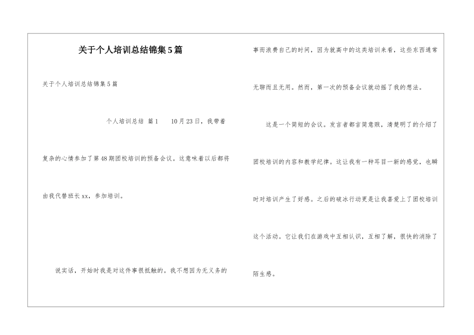 关于个人培训总结锦集5篇_第1页