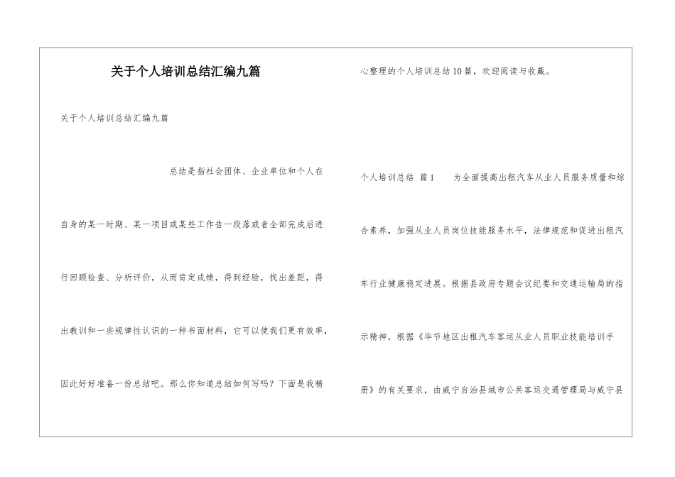 关于个人培训总结汇编九篇_第1页