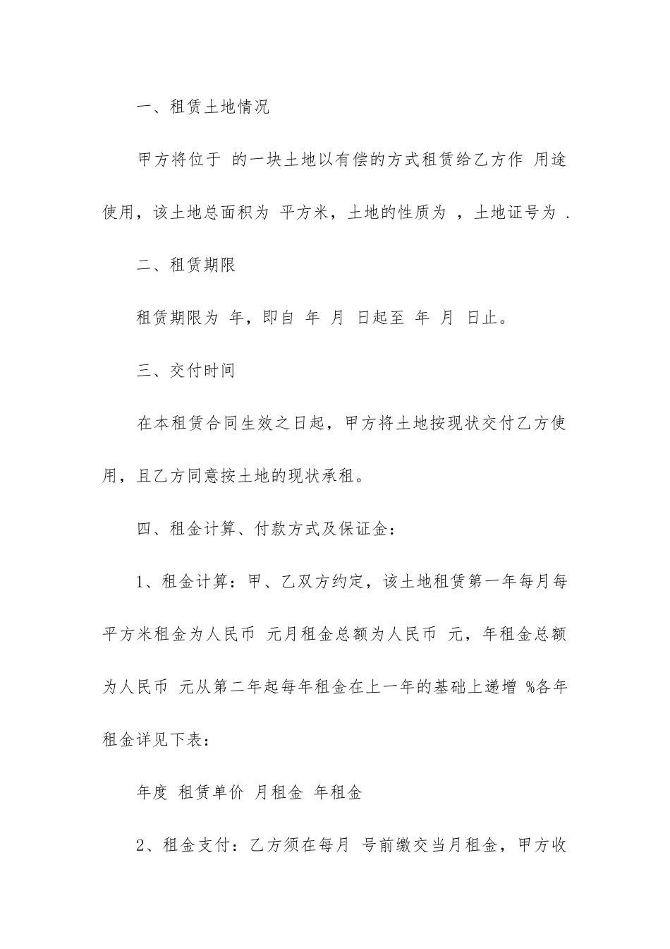 关于个人土地租赁协议书3篇_第2页