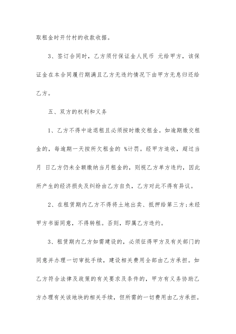 关于个人土地租赁协议书3篇_第3页