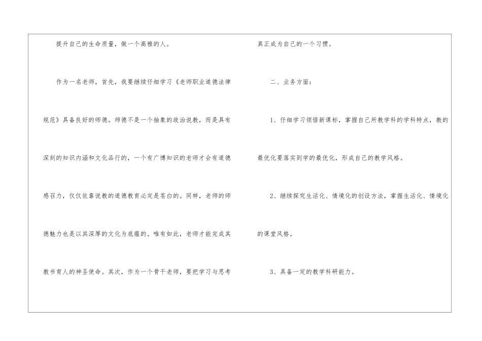 关于个人培训计划汇编8篇_第2页