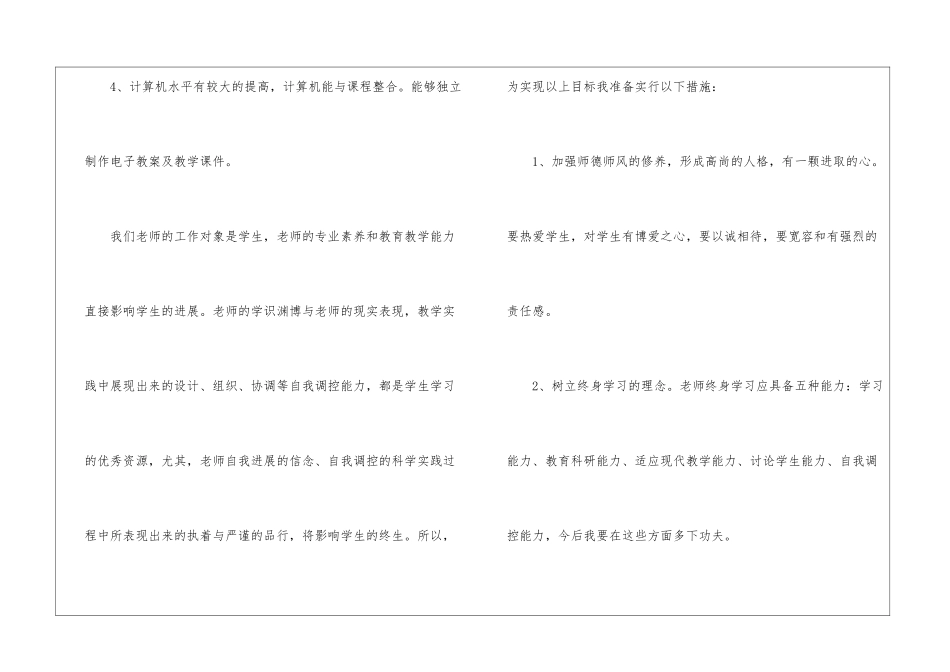 关于个人培训计划汇编8篇_第3页