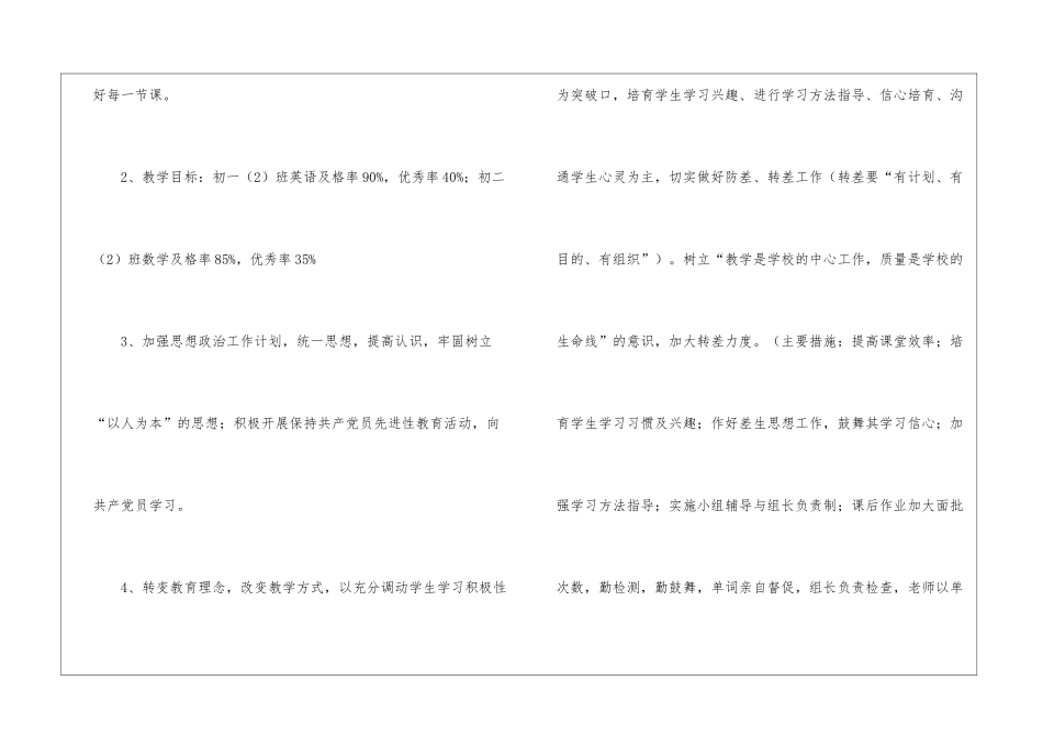 关于个人培训计划汇编七篇_第2页