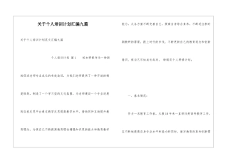 关于个人培训计划汇编九篇