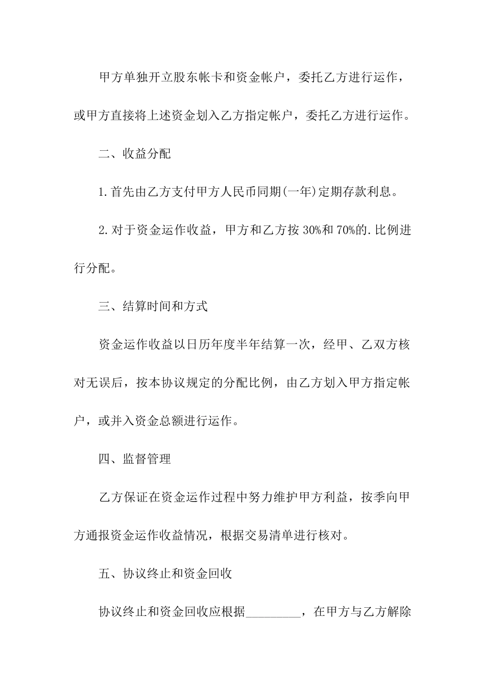 关于个人委托书模板合集七篇_第2页