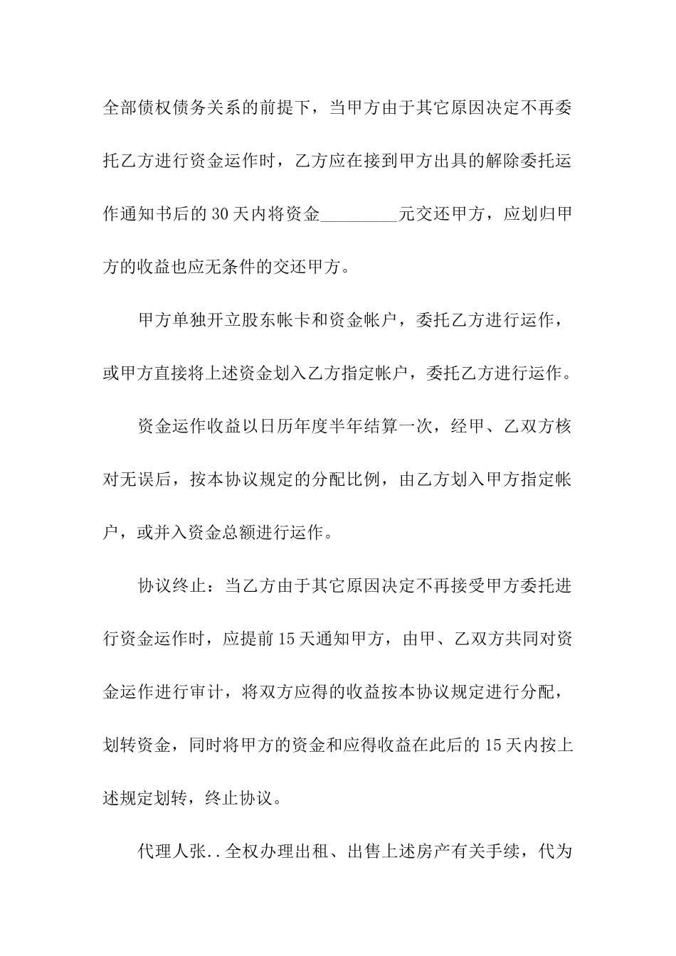 关于个人委托书模板合集七篇_第3页