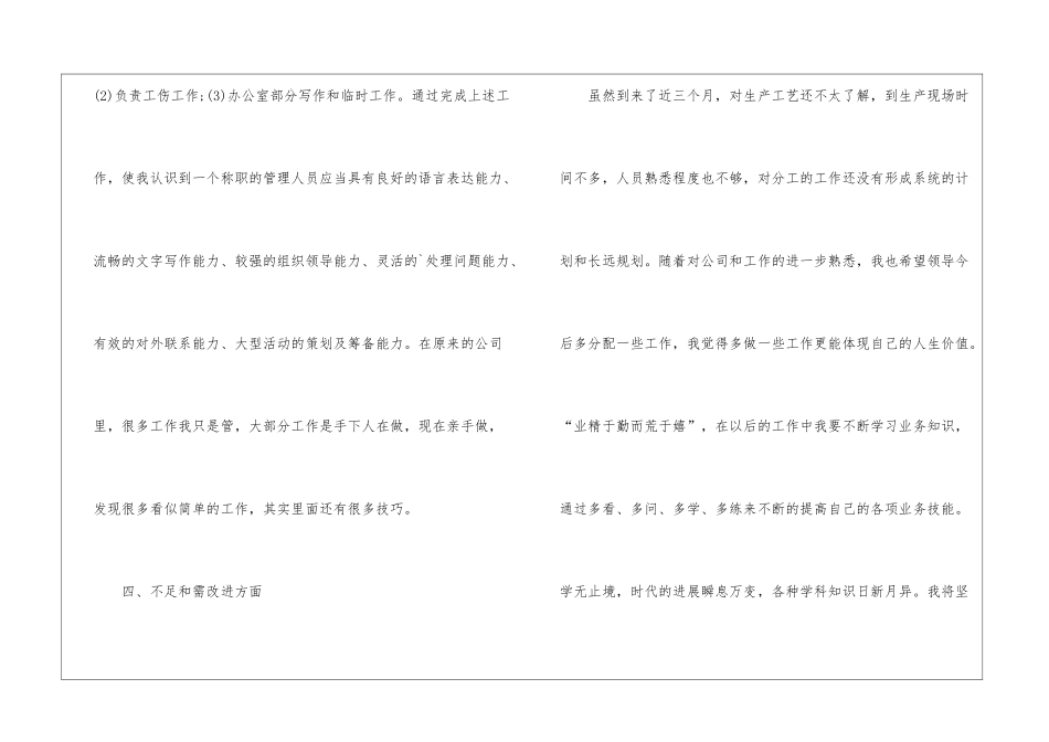 关于个人季度工作总结_第3页