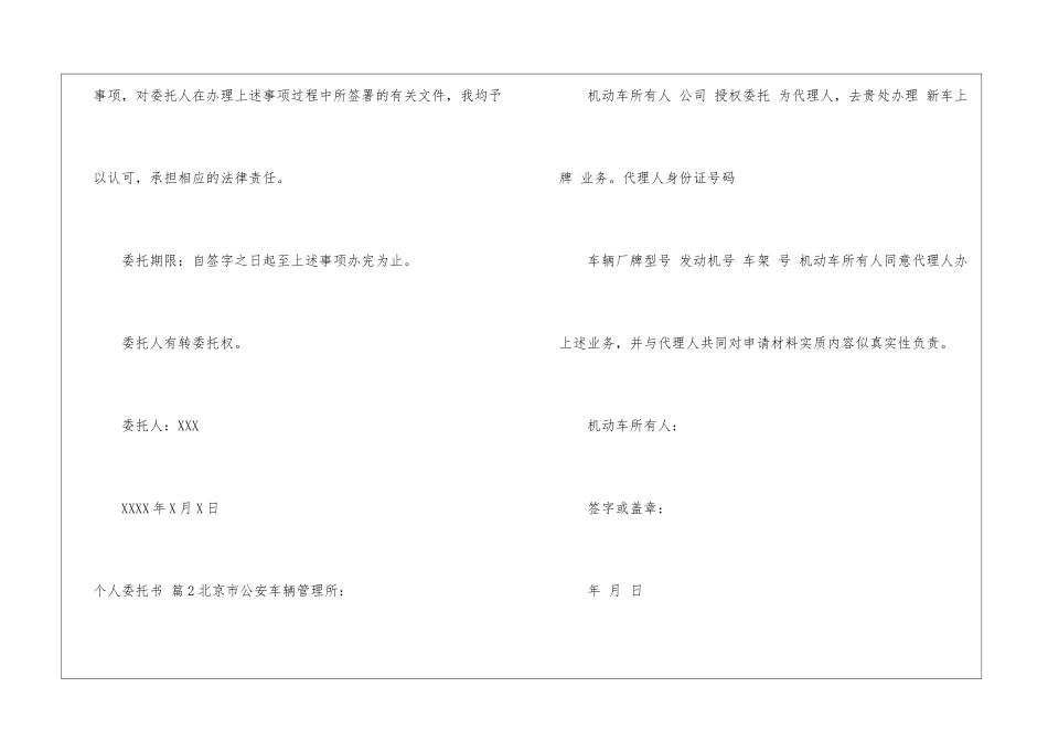 关于个人委托书模板集锦十篇_第2页