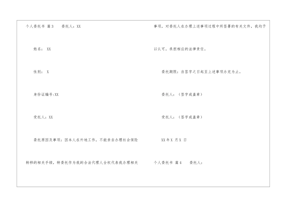 关于个人委托书模板集锦十篇_第3页