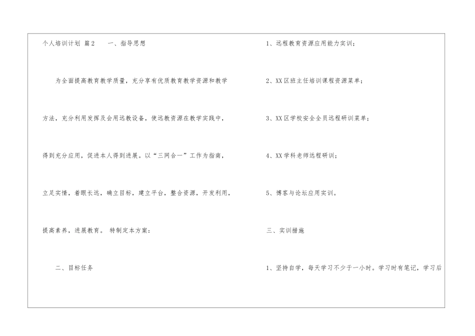 关于个人培训计划集锦九篇_第3页