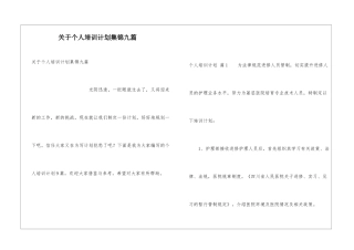 关于个人培训计划集锦九篇